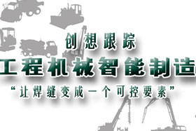 行業(yè)應(yīng)用丨創(chuàng)想智控助力工程機械行業(yè)自動化、柔性化、智能化高速發(fā)展