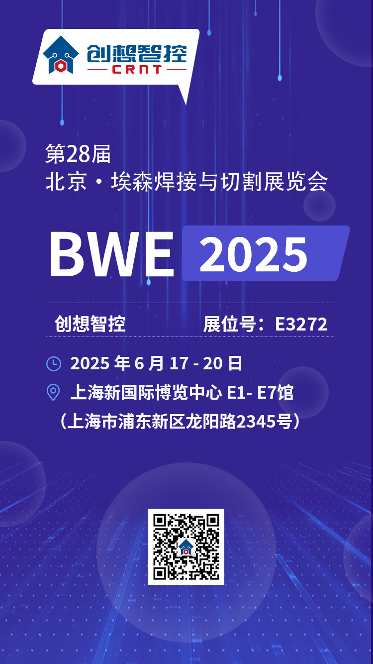 【展會(huì)預(yù)告】2025埃森焊接展倒計(jì)時(shí)！上海新國(guó)際博覽中心E3272，創(chuàng)想與您不見不散