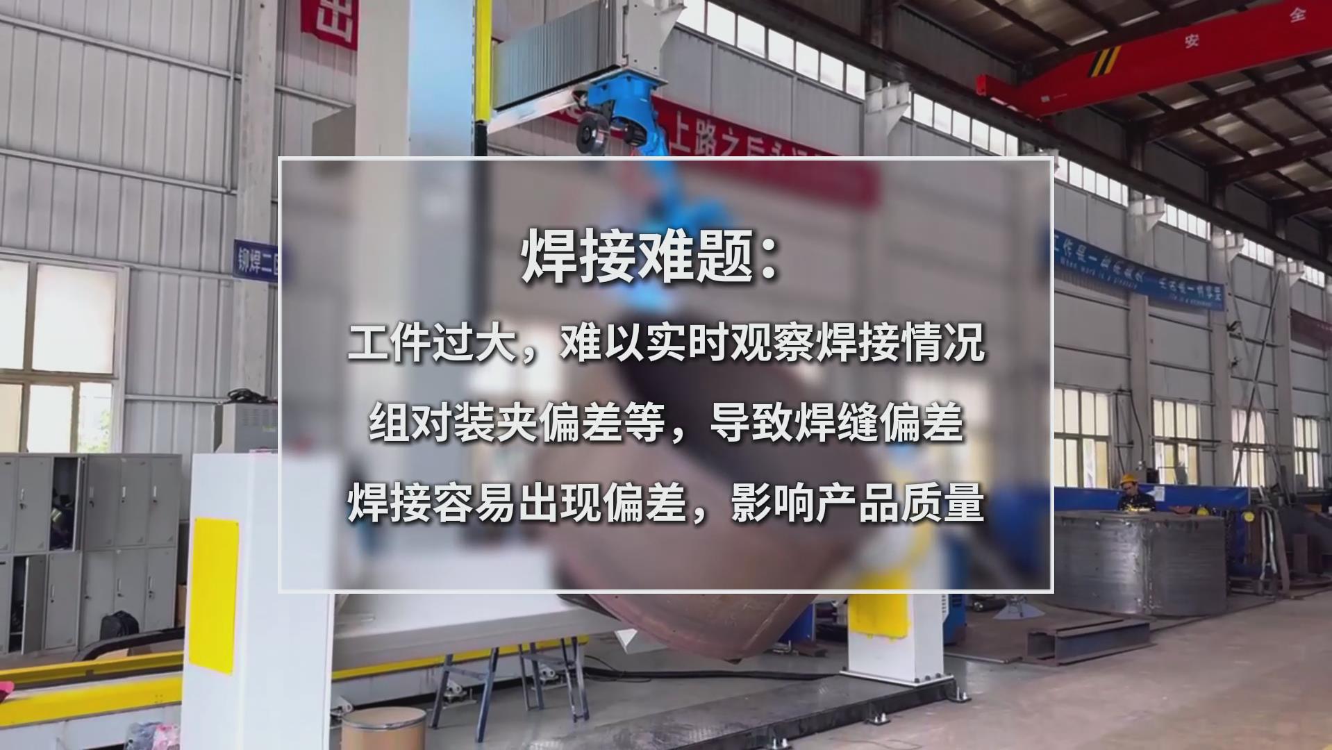 卡諾普機器人搭載創(chuàng)想智控激光焊縫跟蹤系統(tǒng)，實現(xiàn)攪拌設(shè)備焊接智能化升級